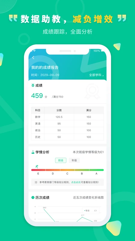 文通云学生端手机软件app截图