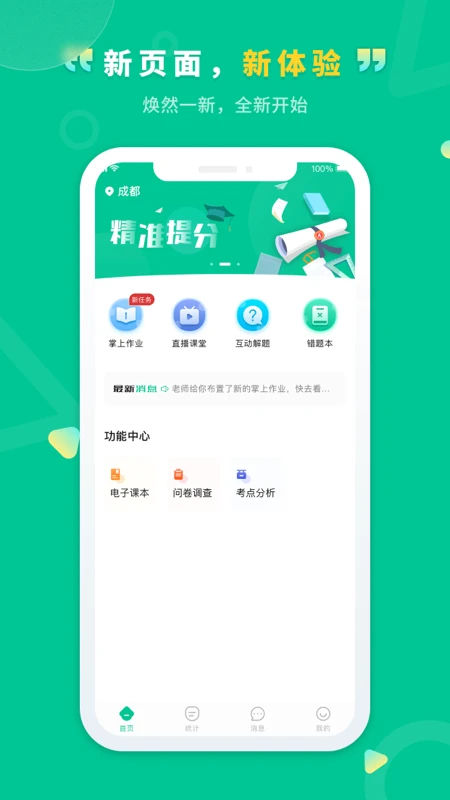 文通云学生端手机软件app截图