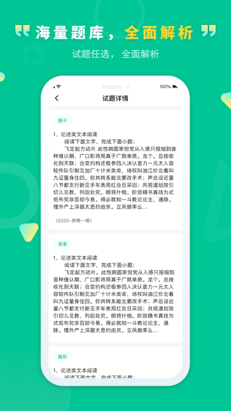 文通云学生端手机软件app截图