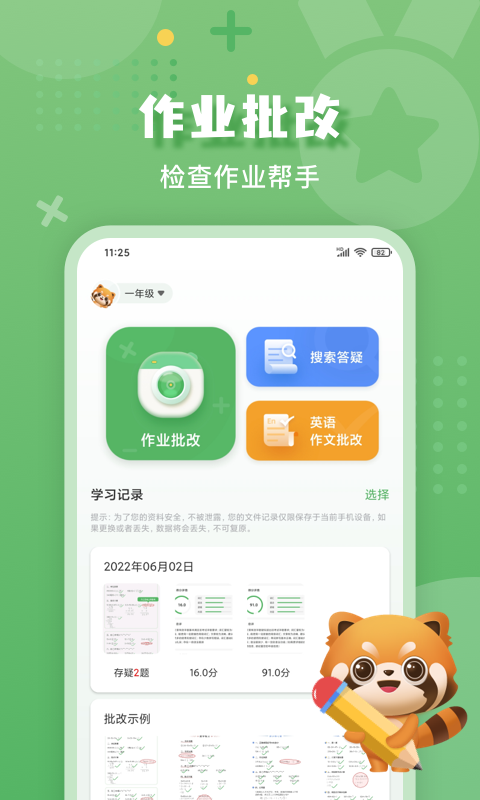 批改口算作业手机软件app截图