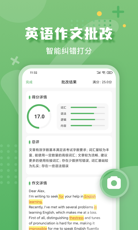 批改口算作业手机软件app截图