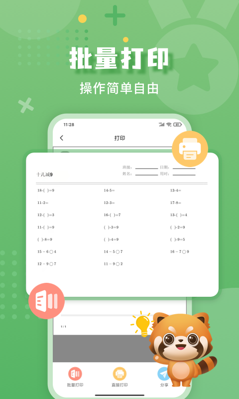 批改口算作业手机软件app截图