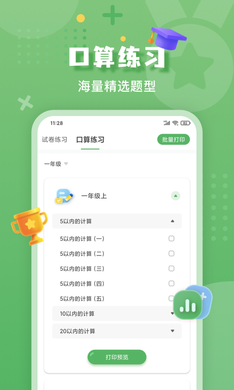 批改口算作业手机软件app截图