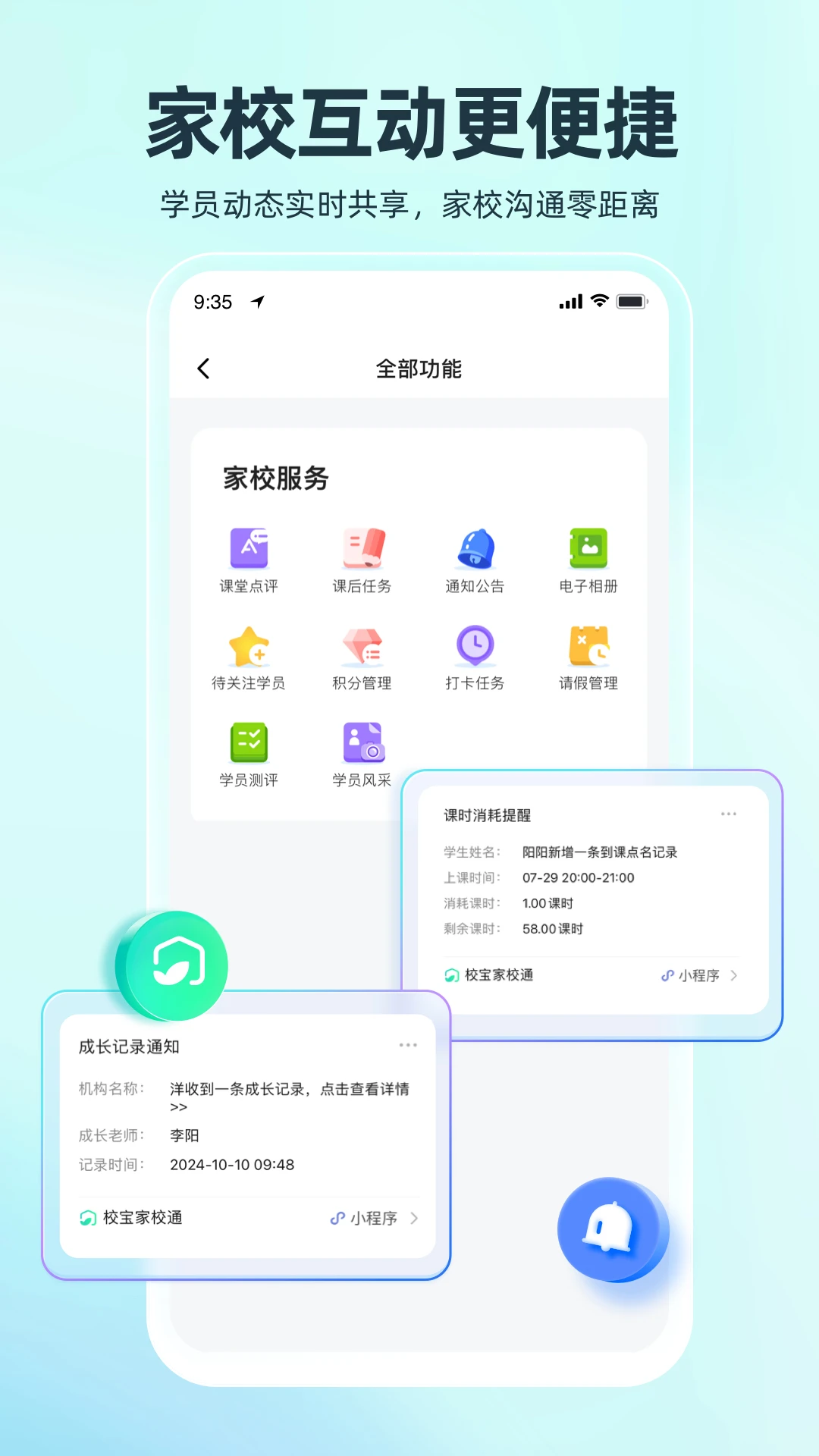 校宝手机软件app截图