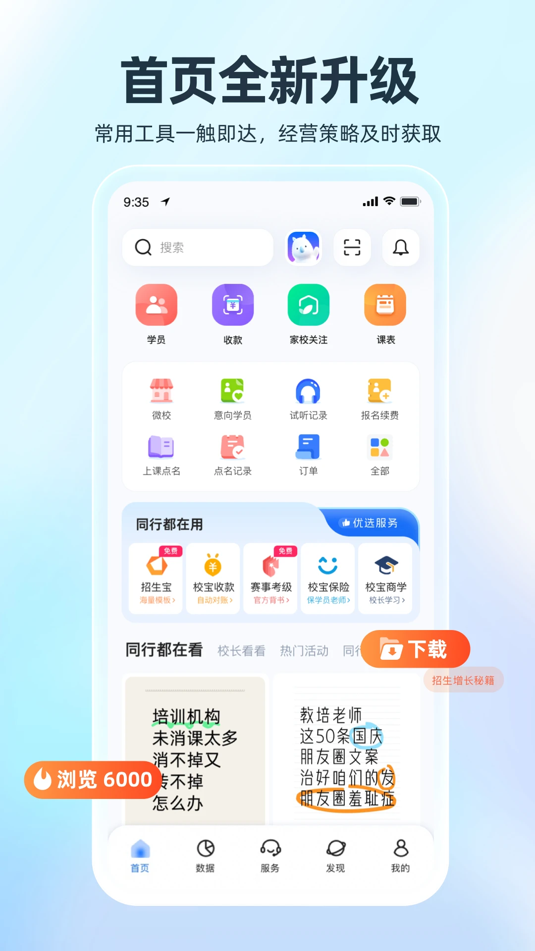 校宝手机软件app截图