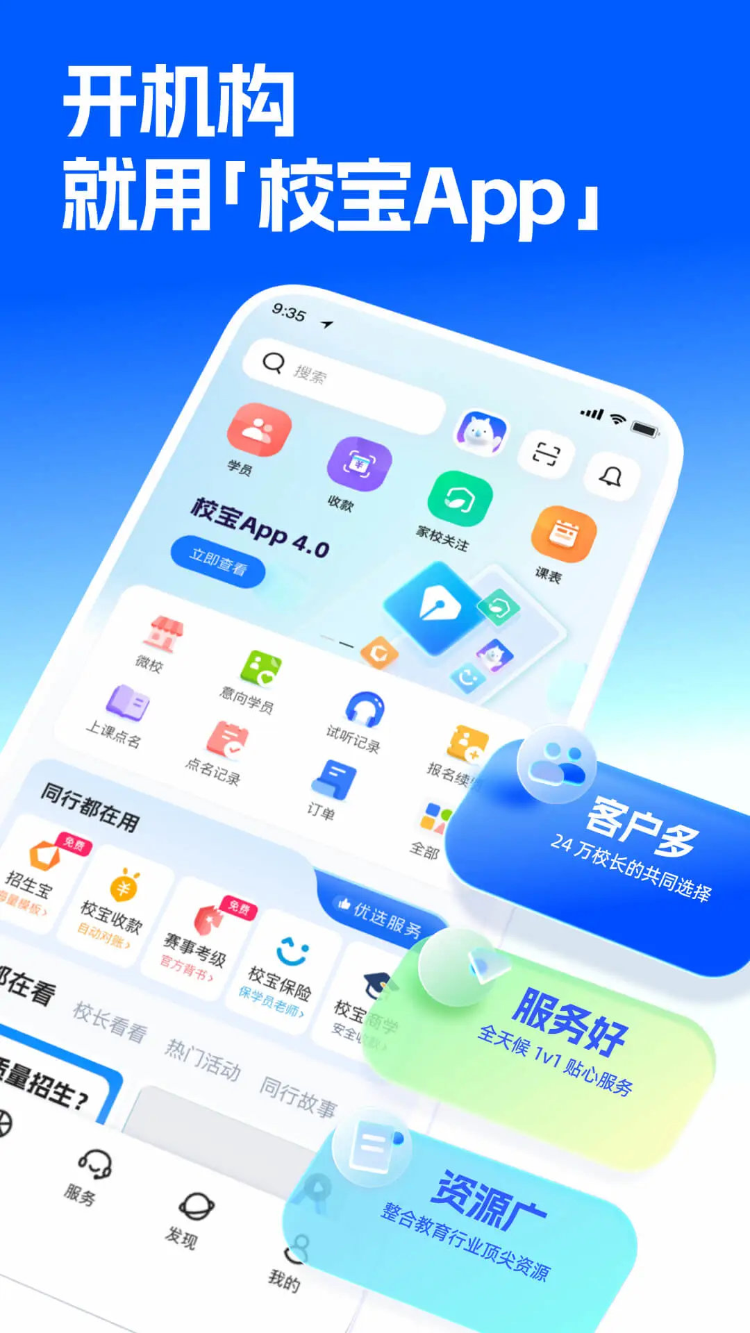 校宝手机软件app截图