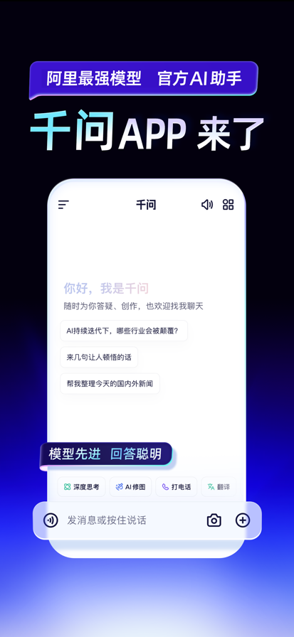 千问 官方免费版手机软件app截图