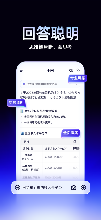 千问 官方免费版手机软件app截图