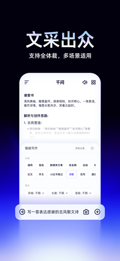 千问 官方免费版手机软件app截图