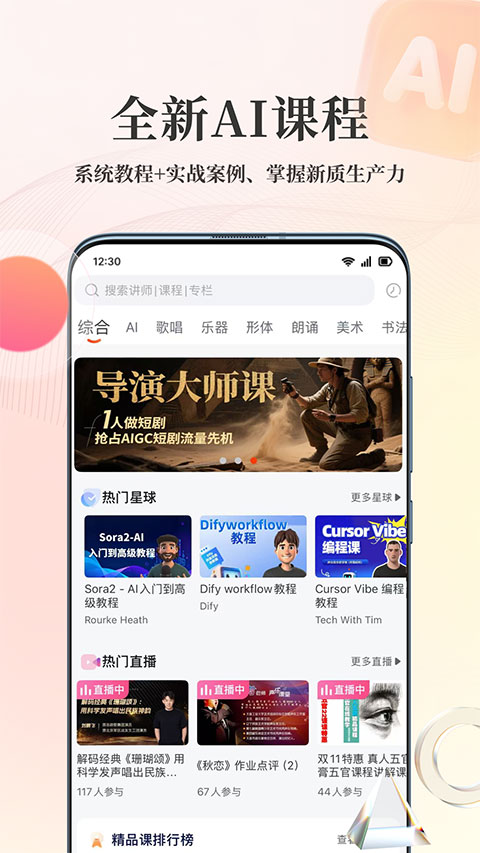 人人讲 官方正版手机软件app截图