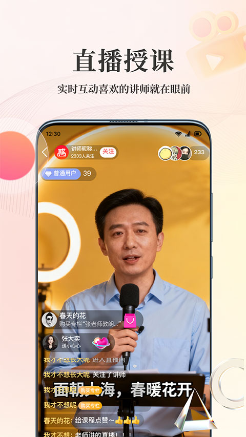 人人讲 官方正版手机软件app截图