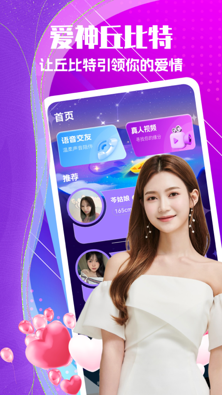 私聊秘见交友手机软件app截图