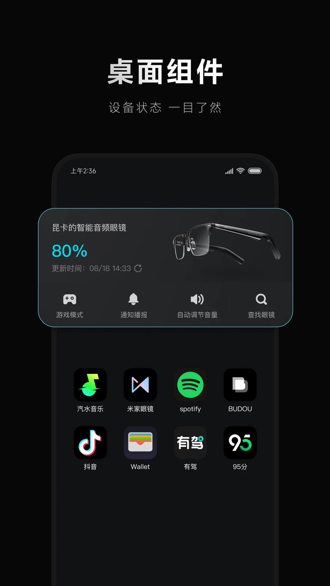 小米眼镜手机软件app截图