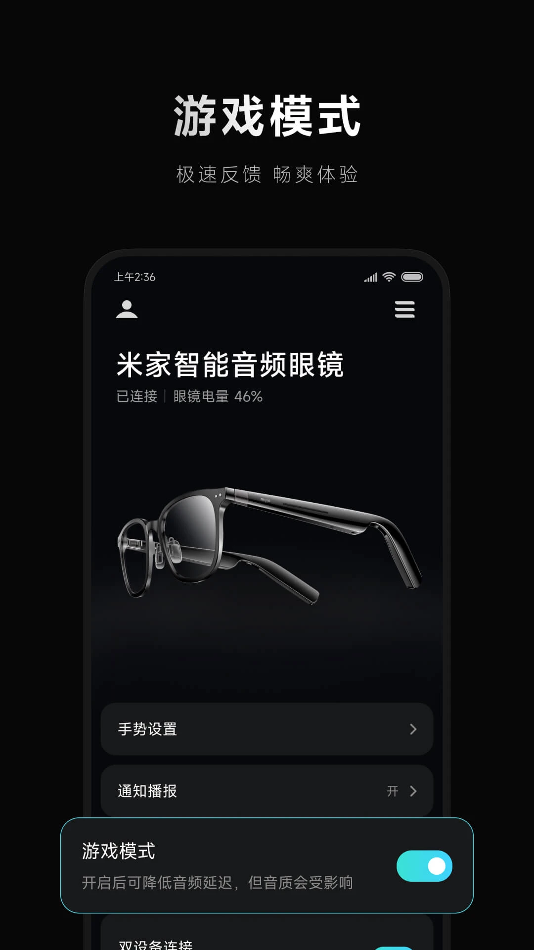 小米眼镜手机软件app截图
