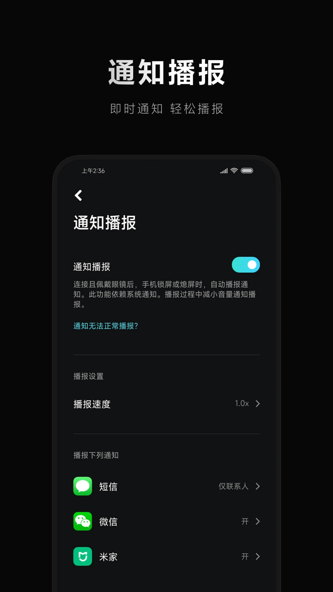 小米眼镜手机软件app截图