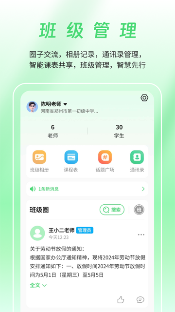 河南校讯通app 手机版手机软件app截图