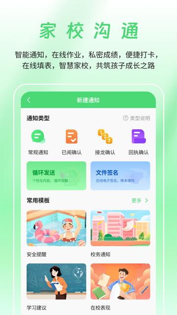 河南校讯通app 手机版手机软件app截图
