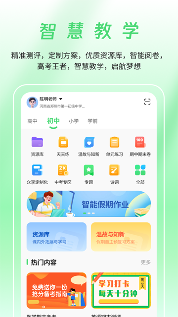 河南校讯通app 手机版手机软件app截图