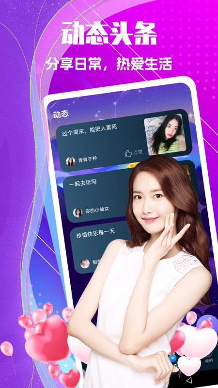 私聊秘见交友 最新版手机软件app截图