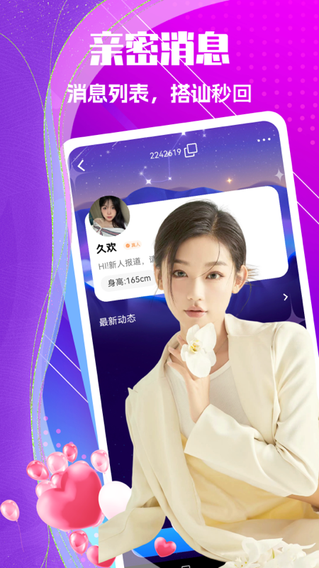 私聊秘见交友 最新版手机软件app截图