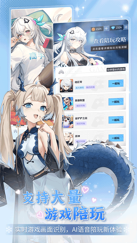 逗逗游戏伙伴 官方正版手机软件app截图