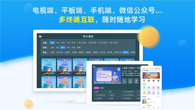 同步小学课堂手机软件app截图