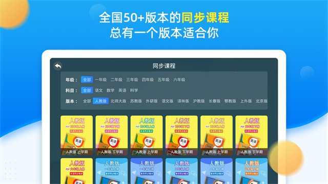 同步小学课堂手机软件app截图