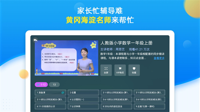 同步小学课堂手机软件app截图