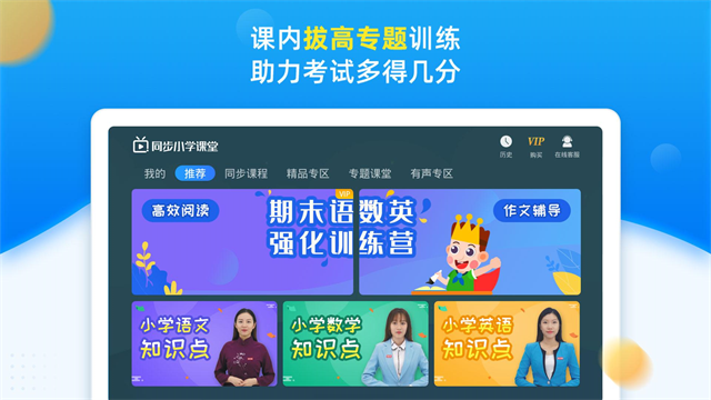 同步小学课堂手机软件app截图