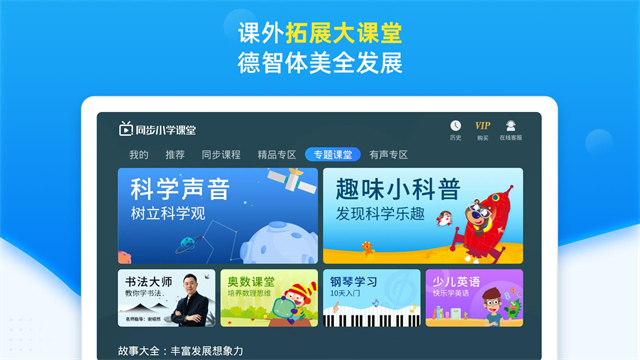 同步小学课堂手机软件app截图