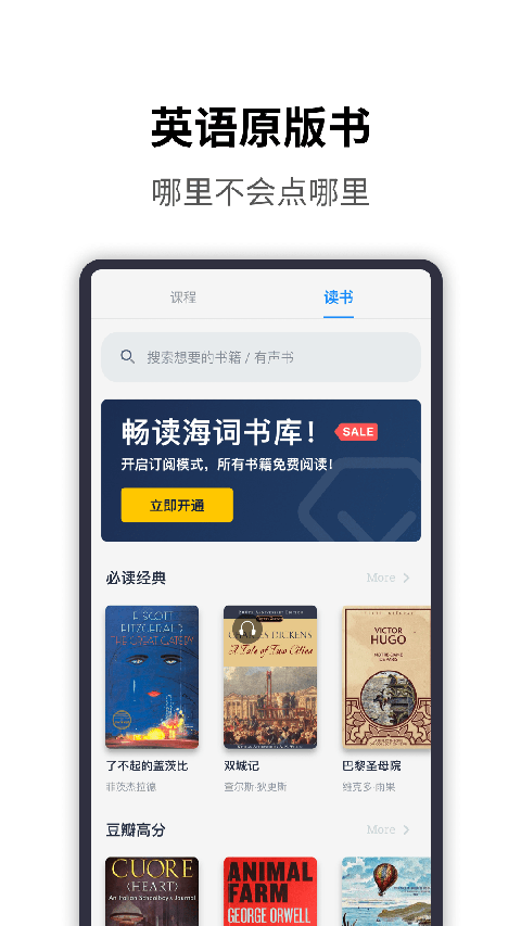 海词词典 最新版手机软件app截图