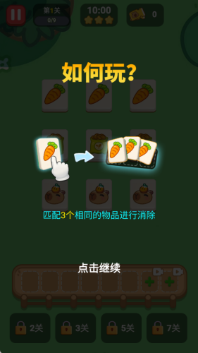 萌豚消消乐手游app截图