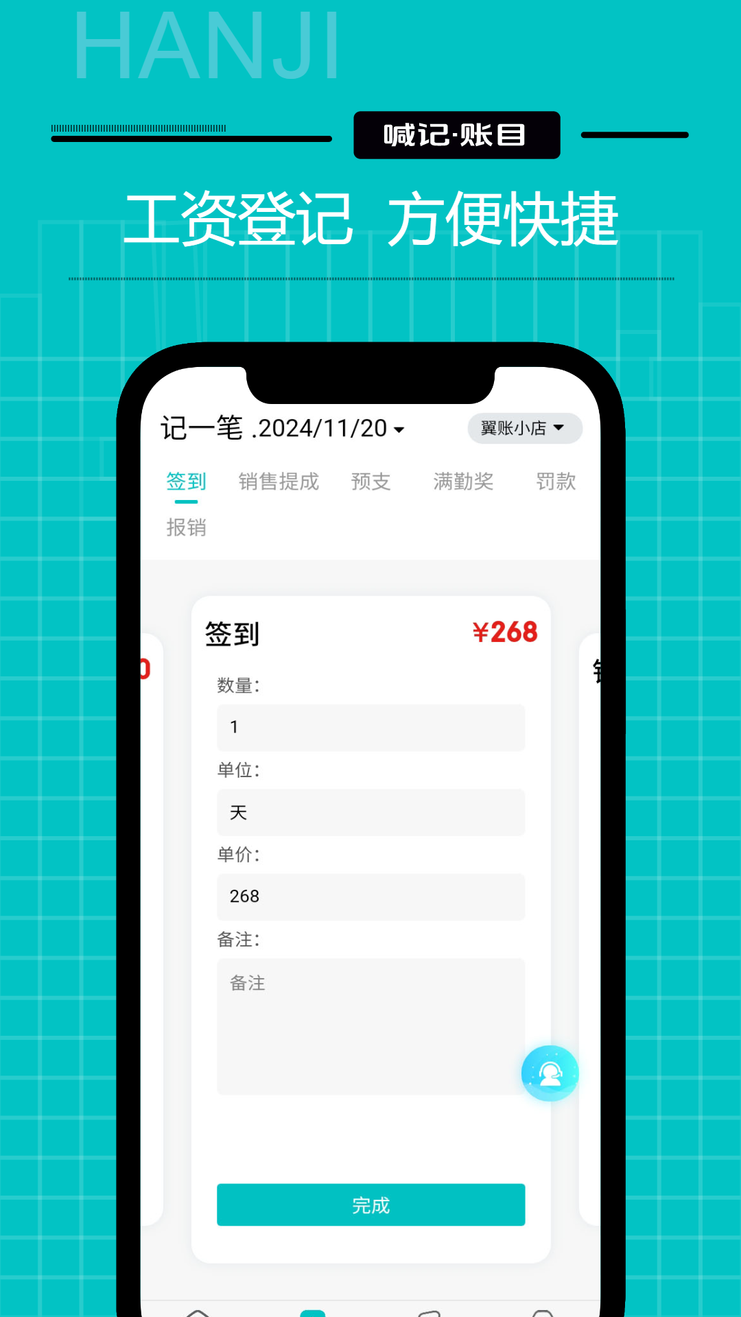 喊记工资记账手机软件app截图