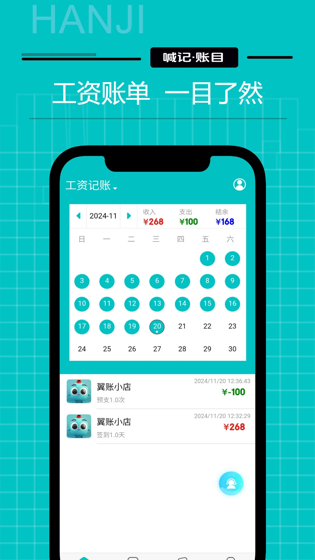 喊记工资记账手机软件app截图