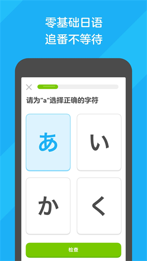 多邻国 免费版手机软件app截图