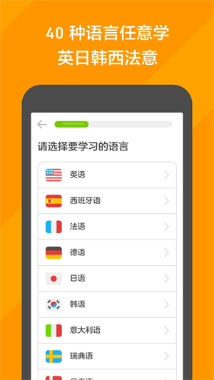 多邻国 免费版手机软件app截图