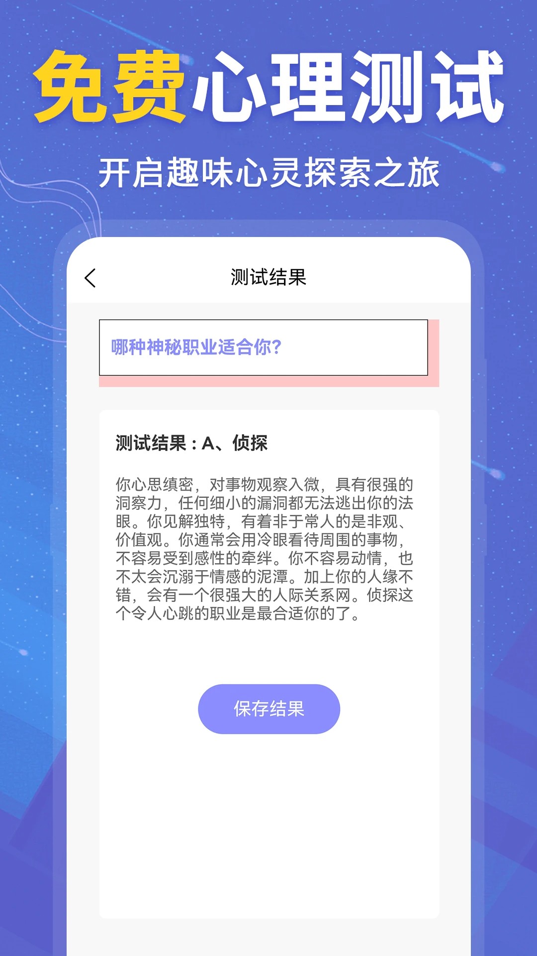 抑郁症测试手机软件app截图