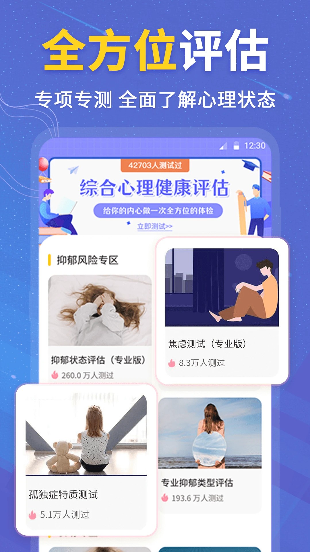 抑郁症测试手机软件app截图