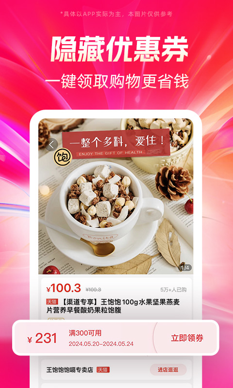 好省 下载官方版手机软件app截图