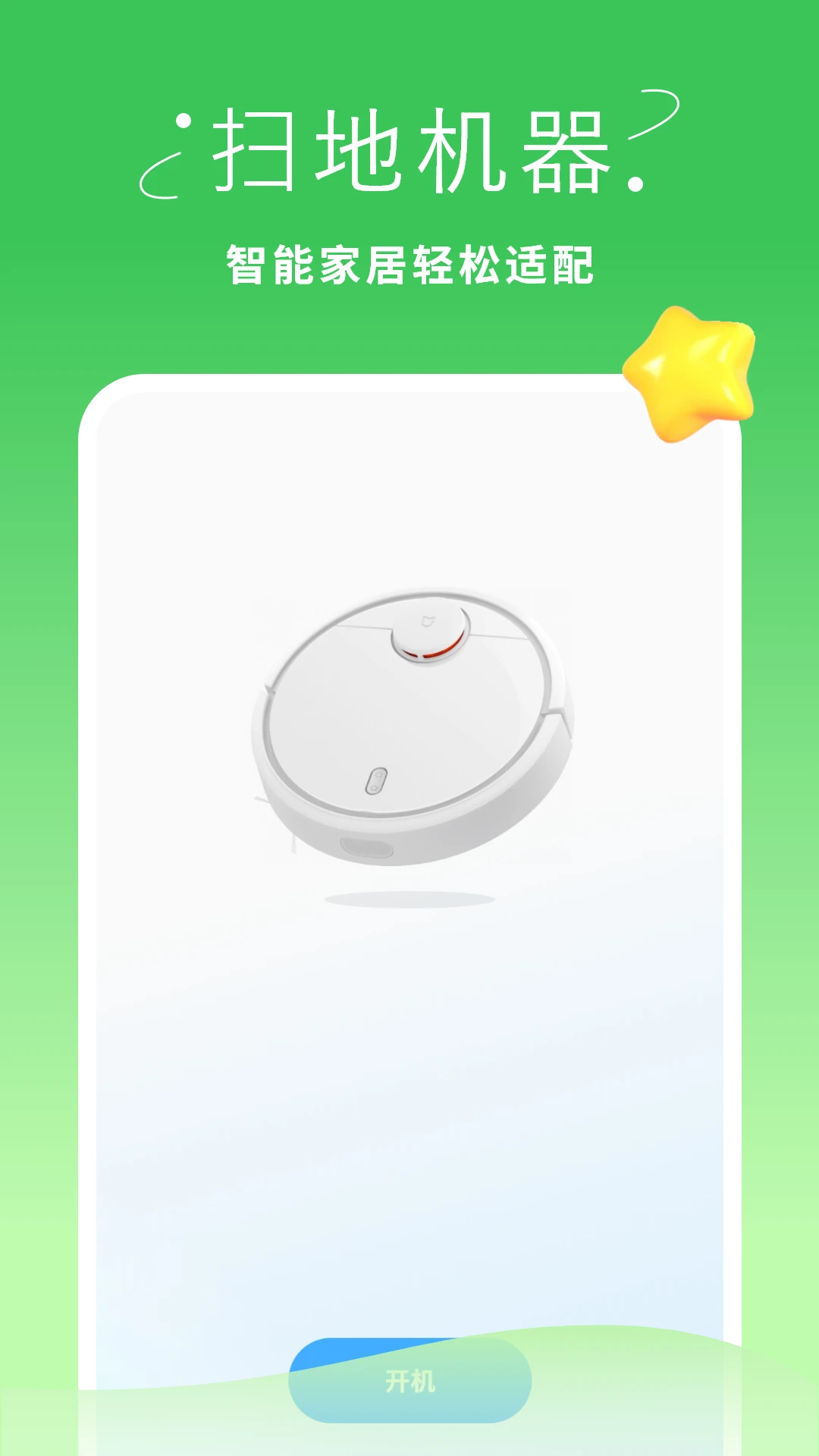 手机万能遥控器手机软件app截图