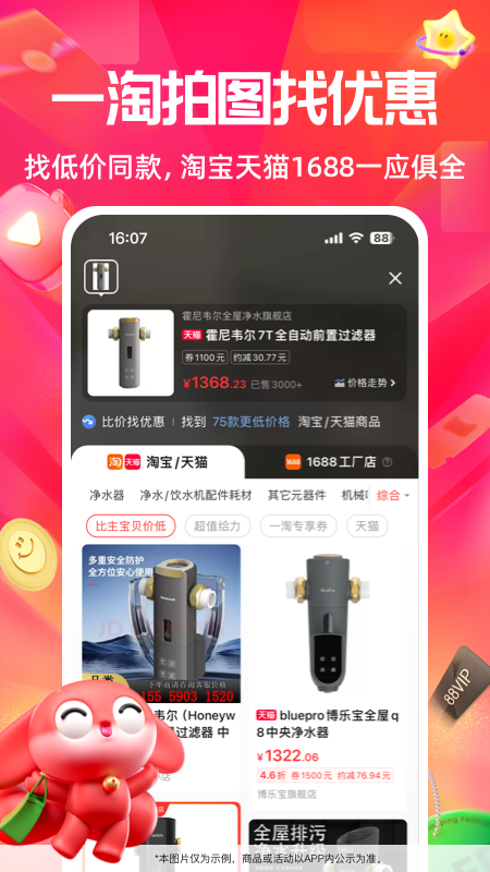 一淘app 官网下载安装手机软件app截图