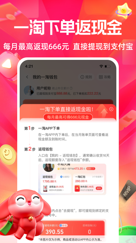 一淘app 官网下载安装手机软件app截图