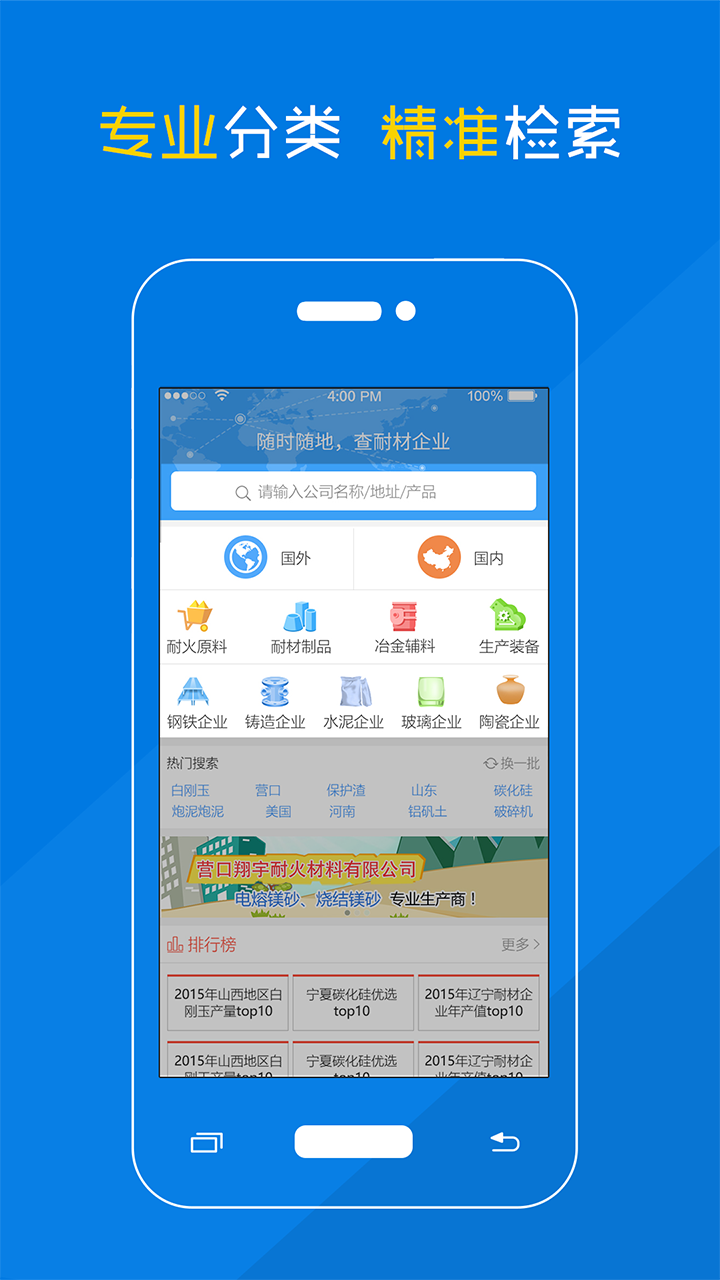 耐材名录手机软件app截图