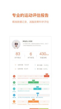 快快减肥 安卓版手机软件app截图