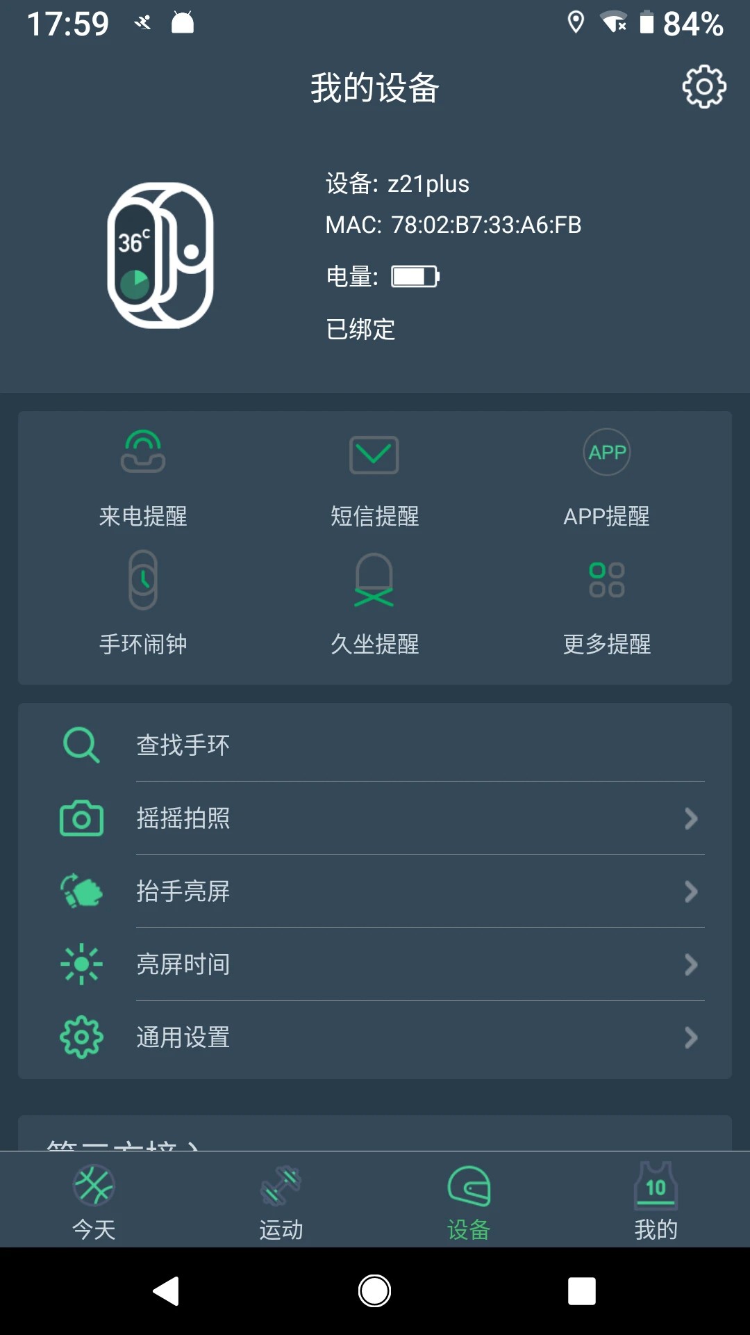 DayBand 免费版手机软件app截图