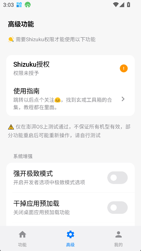 玄戒工具箱手机软件app截图