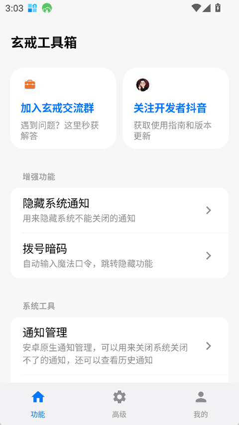 玄戒工具箱 官方正版手机软件app截图