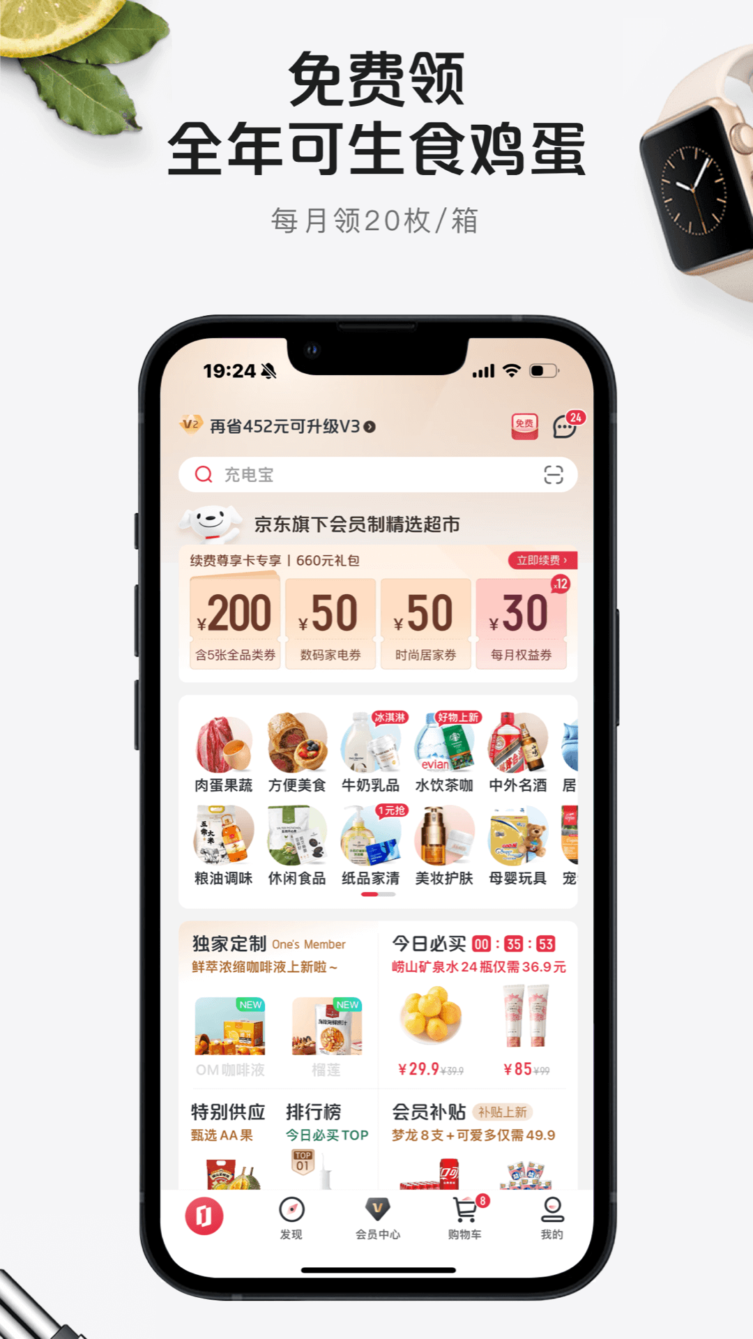 京东1号会员店手机软件app截图