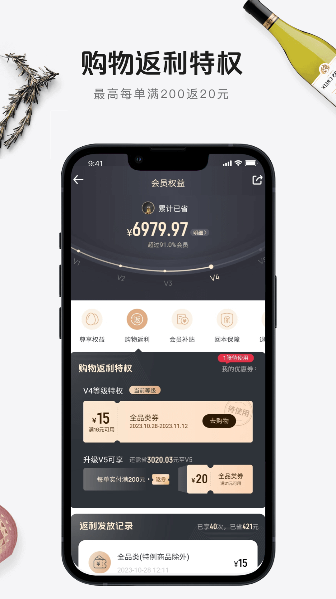 京东1号会员店手机软件app截图