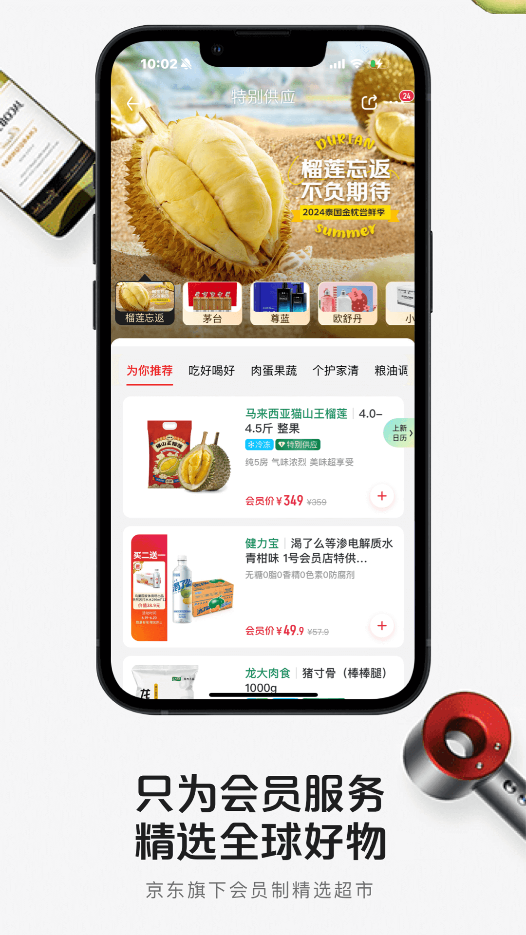京东1号会员店手机软件app截图